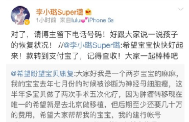 李小璐遭遇网络诈骗