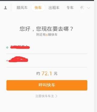 让您了解如何利用微信来滴滴打车出行方便