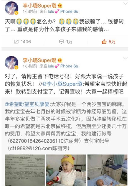 　　李小璐在微博发文疑似遭遇网络诈骗，有网友称自己宝宝患病，并借此骗取李小璐等网友的爱心善款，随后杳无音讯。