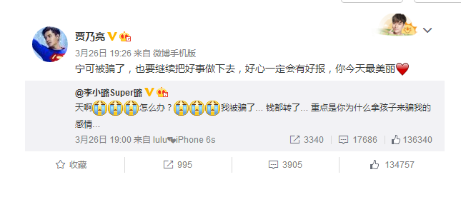 　　李小璐在微博发文疑似遭遇网络诈骗，有网友称自己宝宝患病，并借此骗取李小璐等网友的爱心善款，随后杳无音讯。