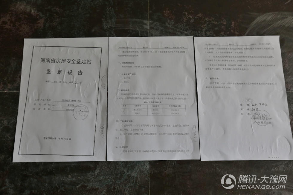 　　施工方展示了一份房屋安全鉴定站的检测报告，报告说不会影响房屋承重结构，但这份鉴定报告并没有让其他业主信服。