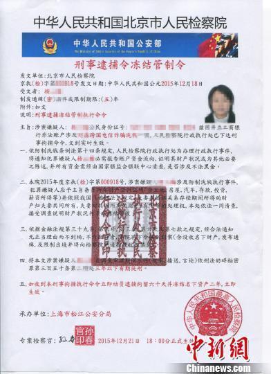 　　犯罪嫌疑人伪造的通缉令。