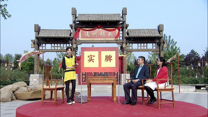 2016年5月9日播出《携手京津冀 <wbr>健康中国行—古运河畔话肝脾》