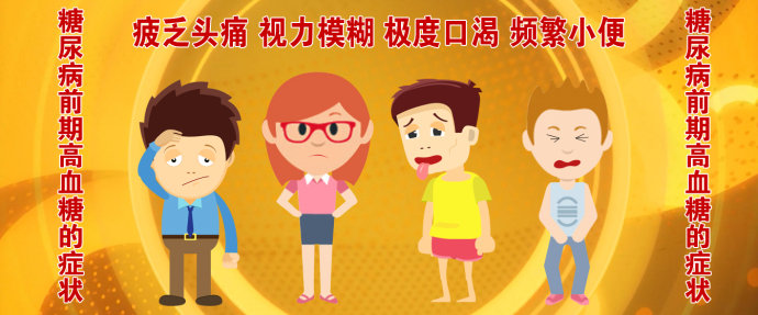 2016年5月16日播出《控好血糖保健康》