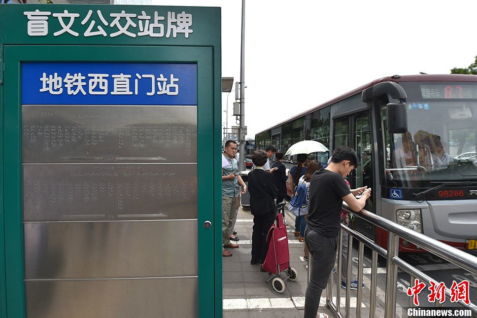 　　北京市西直门公交车站台上，细心的市民发现，公交站台多了一块不锈钢牌子，上面有密密麻麻的小凹凸点。