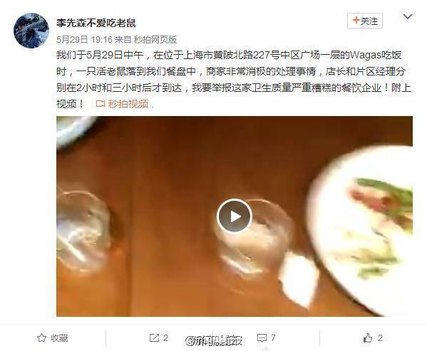 　　李先生说：“我们选择公开，是为了不让更多的消费者被伤害。”黄浦区市场监管局方面则表示，接到相关投诉举报后，立刻组织执法人员对位于黄陂北路227号的Wagas西餐厅进行检查。检查时餐厅已自行停业。对其采取措施包括：企业现场动态等级由“笑脸”降级为“平脸”，停业期间进行内部整顿，全面清洗打扫等。
