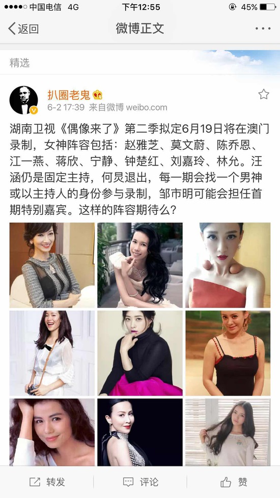 网曝《偶像来了2》阵容 赵雅芝刘嘉玲林允在列