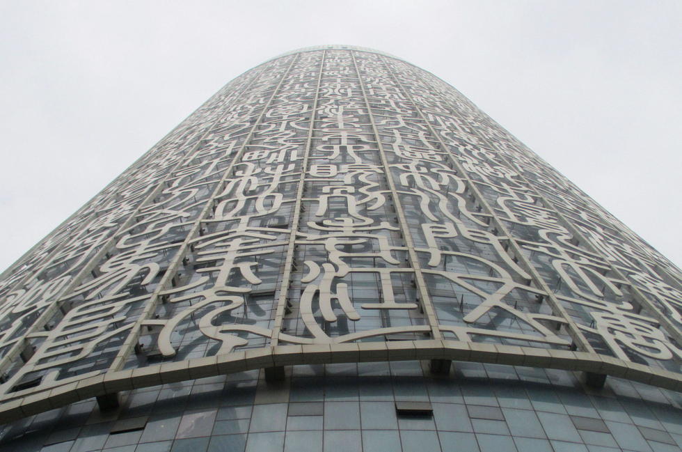 　　图为合肥的“天书大楼”。