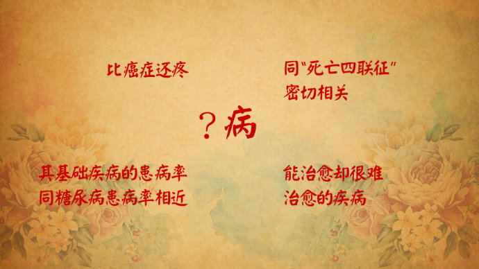 2016年6月9日播出 <wbr>《防范难以忍受的痛》
