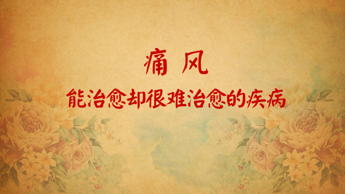 2016年6月9日播出 <wbr>《防范难以忍受的痛》