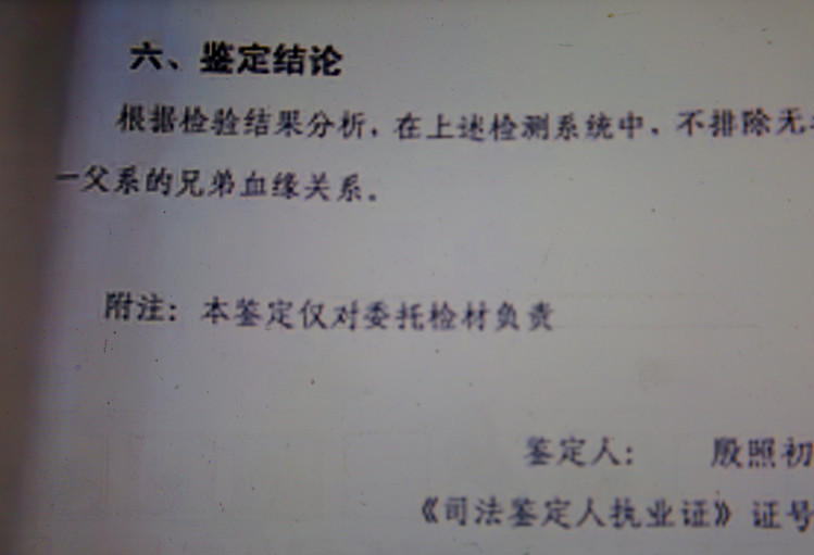 　　由于无法确认尸体身份，衡山县公安局交警大队委托湖南省天衡司法鉴定所，对尸体进行DNA鉴定，鉴定结论是：“不排除无名氏与马建军是同一父系的兄弟血缘关系。”也正是因为DNA鉴定，马家人对于马吉祥的死亡毫不怀疑。