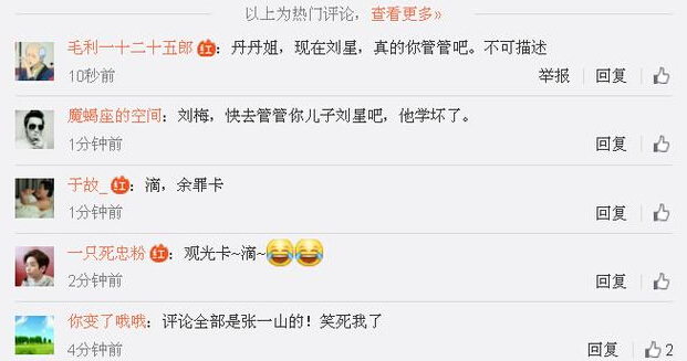 《余罪》太火宋丹丹微博沦陷 网友:管管刘星