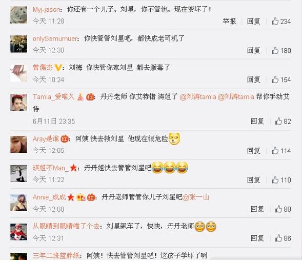 《余罪》太火宋丹丹微博沦陷 网友:管管刘星