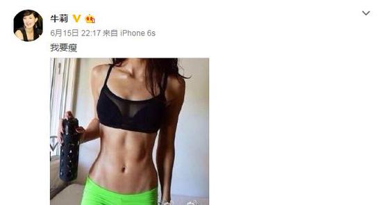 牛莉立志减肥