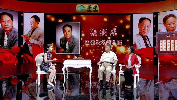 2016年6月24日播出 <wbr>《长寿名医话养生—张炳厚—1》