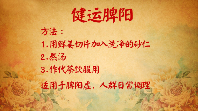 2016年6月27日播出 <wbr>《夏养脏腑巧用姜》