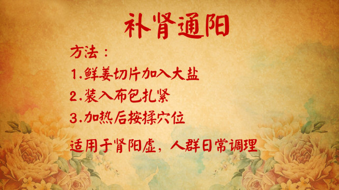 2016年6月27日播出 <wbr>《夏养脏腑巧用姜》