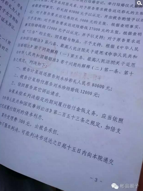 　　三年间，刘永珍因结婚花销18万多元，街道买房17万多元，看病花费6万多元，打官司2万多元。2013年，在刘永珍婚姻出现问题后，正在上初中三年级的小妹无心完成中考，到西安打工去了。2015年年初，刘永珍的大妹妹嫁给当地一家农户，彩礼的礼金基本全部用来偿还家中债务。到现在，刘永珍家还有负债8万多元。这让一家人压力巨大，刘永珍的父亲：现在咱跟人家连利息也还不清。刘永珍说，现在他只想把钱要回来：“后来一直没有她的下落，他父亲也不在家，他哥哥听人说去国外开挖掘机了，家里只剩了她爷爷和奶奶。我就希望把钱要回来，赶紧把账一还。”