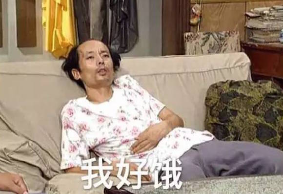葛优躺之“我好饿”。 图片来源网络