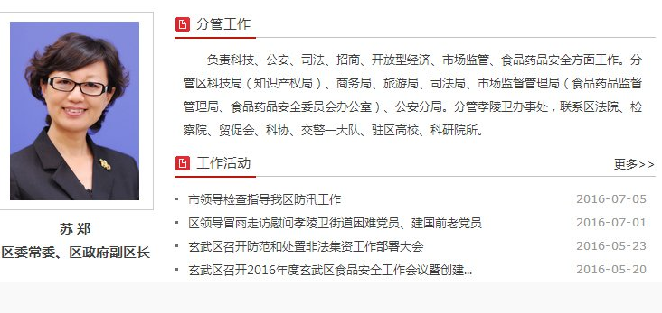 　　图为苏郑在政府门户里公开资料。