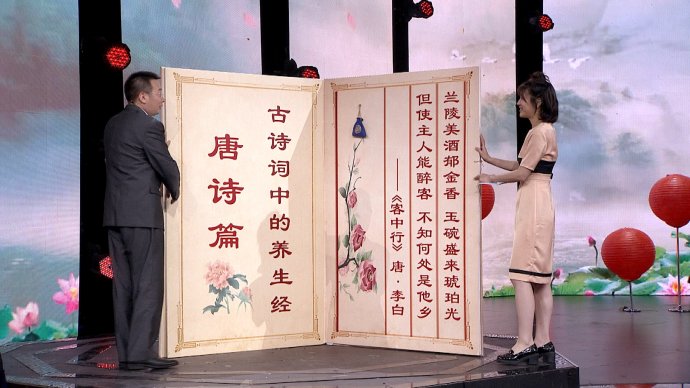 2016年7月8日播出 <wbr>《古诗词中的养生经—2》