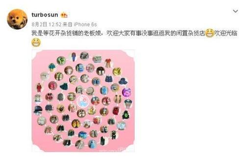 孙俪变杂货铺老板娘 卖闲置物品鞋帽五折出售
