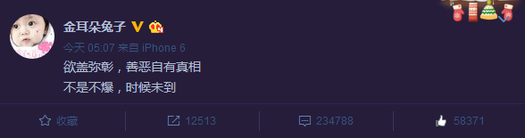 马蓉微博截图。