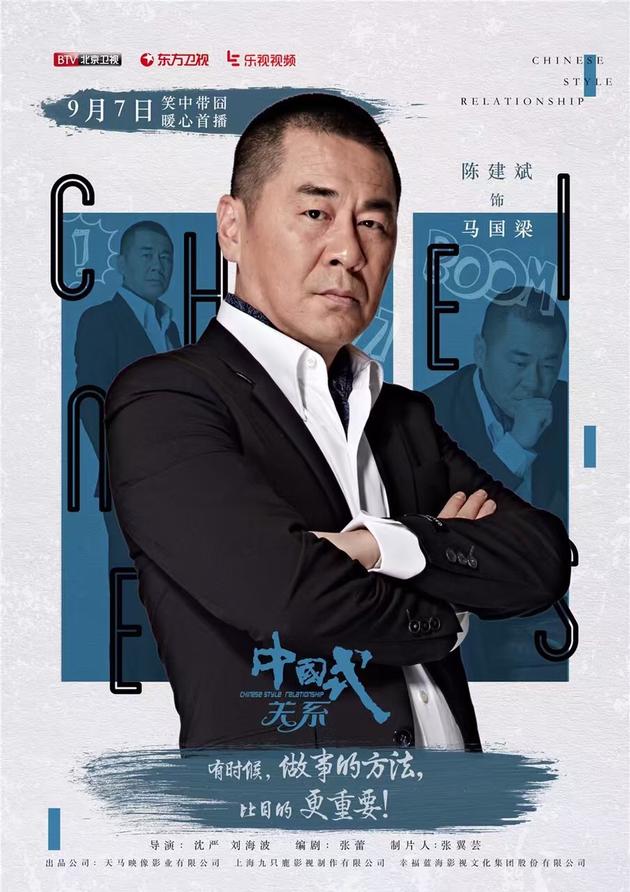 《中国式关系》陈建斌海报