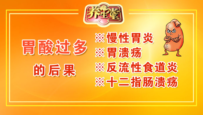 2016年8月20日播出《医养结合巧养胃》