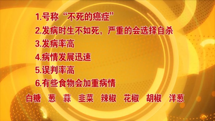 2016年8月29日播出《攻克“不死的癌症”》