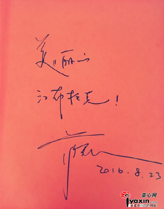 蒋雯丽为江布拉克题词