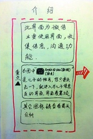 送你一套手绘微信说明书