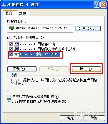 网络连接正常但无法上网怎么办