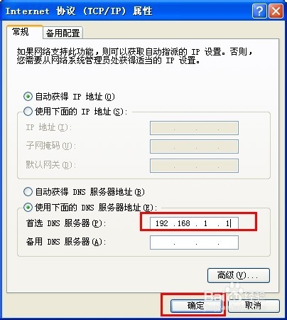 网络连接正常但无法上网怎么办