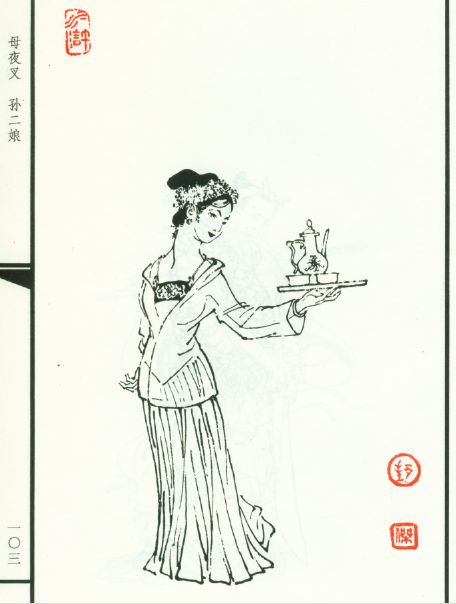 “母夜叉”孙二娘