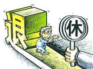 企业职工的养老保险