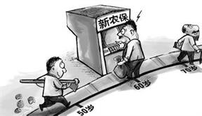 新型农村社会养老保险
