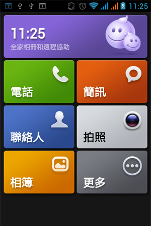 关爱中老年人 中老年人必备的几款安卓APP
