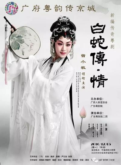 新编粤剧《白蛇传·情》将亮相评剧大剧院
