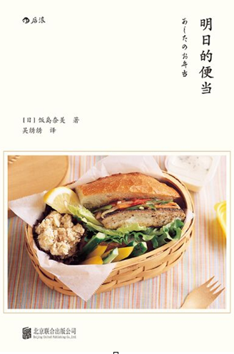 明日的便当:《深夜食堂》料理家的私享便当书