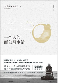 一个人的面包屑生活:过气女摄影师的人生觉醒