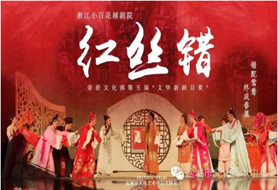 浙江小百花越剧团携《西厢记》精彩献演
