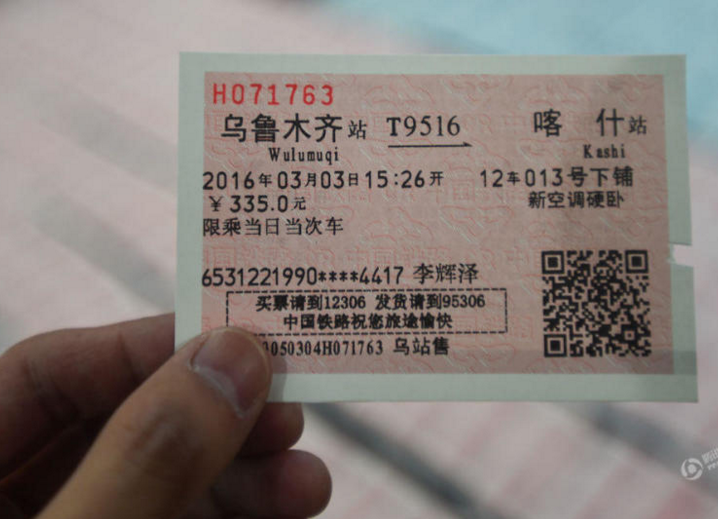 　　收缴的假火车票。