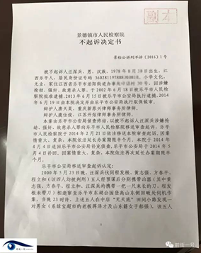 乐平奸杀案“逃犯”获不起诉决定 律师：太晚