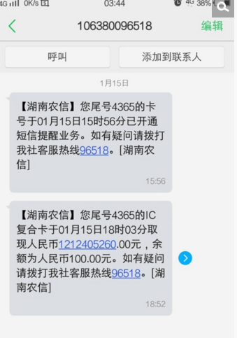 　　1月15日，刘先生到长沙望城区步行街上的农商银行开卡，不久便接到银行通知说误给他打了12个亿，刘先生随后回到银行将12亿全部返还。据了解，此事确系银行工作人员失误造成，而失误原因是其错将存折号码输成转账金额。